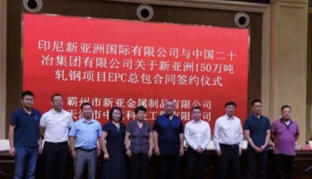 <span style='font-weight:bold;'>又一家钢企拟赴印尼投资190亿新建钢厂！近二十家钢 ..</span>